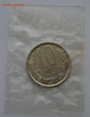10 копеек 1965 UNC CССР из набора до 22:00 20.12.14 - DSC08644.JPG