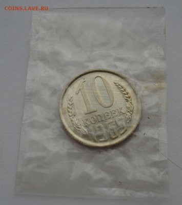 10 копеек 1965 UNC CССР из набора до 22:00 20.12.14 - DSC08643.JPG