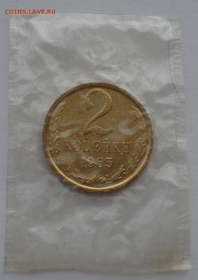 2 копейки 1965 UNC CССР из набора до 22:00 20.12.14 - DSC08628.JPG