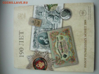 Набор 2008г подскажите по стоимости - image