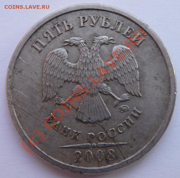 Расколы 5 р.2008 и 50 к.2008 до 14.05.2010 22.00 МСК - P1020819.JPG