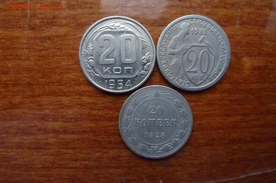 20 копеек СССР 23:33:54гг. до 22,12,14г.22-00 по мск. - P1100429.JPG