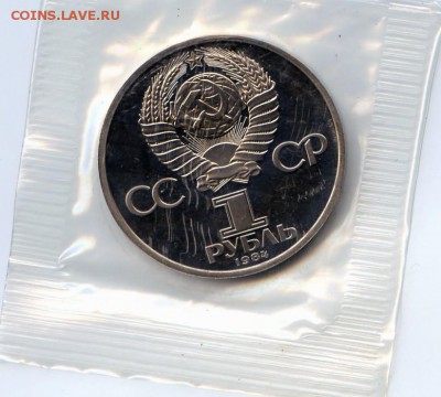 1984г 1 р. Пушкин. НОВОДЕЛ Proof -ХАЛЯВА!до 22.12.в21.30 - МонетыТутРФ101
