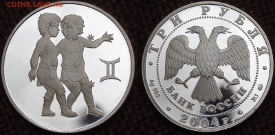 3 РУБЛЯ 2004 БЛИЗНЕЦЫ ПРУФ!!! ДО 21.12.14 - IMGP6336.JPG