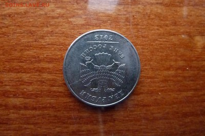 2 рубля 2013г. Полный раскол шт-ля. до 22,12,14г. в 22-00 - P1100434.JPG