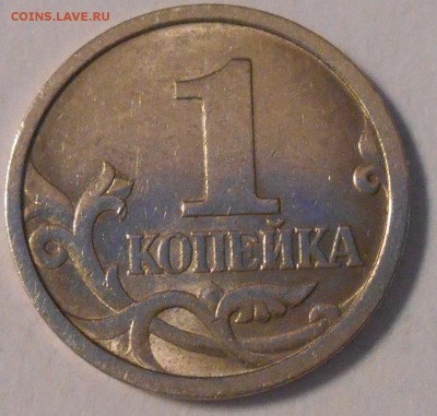 1 копейка 1997 с-п шт 1.1(А.С)? - DSCN0628_194577832151988