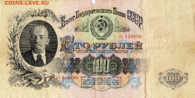 100 рублей 1947 г до 22.00 мск 20.12.14 - img275