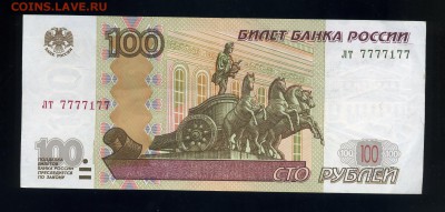 100 рублей 1997 7777177 и Чеки Внешпосылторг 65-66 - img412