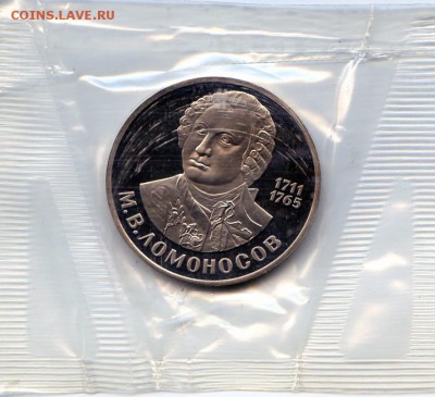 1986г 1 р. Ломоносов. НОВОДЕЛ Proof -ХАЛЯВА!до 22.12.в21.30 - МонетыТутРФ106