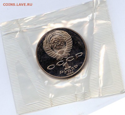 1986г 1 р. Ломоносов. НОВОДЕЛ Proof -ХАЛЯВА!до 22.12.в21.30 - МонетыТутРФ107
