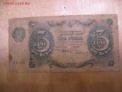 50, 100, 250 рублей 1918 год - IMG_5370.JPG