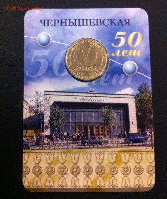 Памятные жетоны Питерского метро: обсуждение, оценка, поиск - image