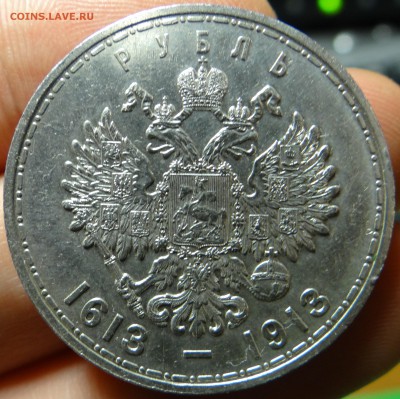 1 рубль 1913 (300 лет) плоский чекан - DSC02882.JPG