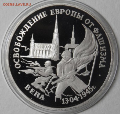 3 рубля 1995г Вена. Помощь в оценке. - SAM_6698.JPG