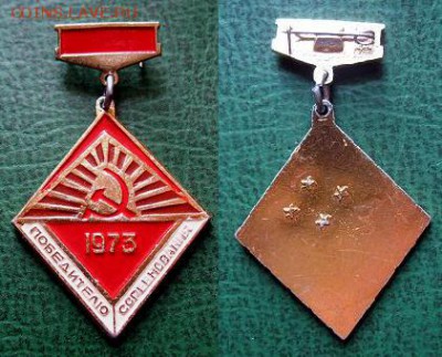  до 20 дек 21.00 - Ромбик - Победитель СС 1973 ВЕДОМСТВЕННЫЙ = старт 100 блиц 120.JPG