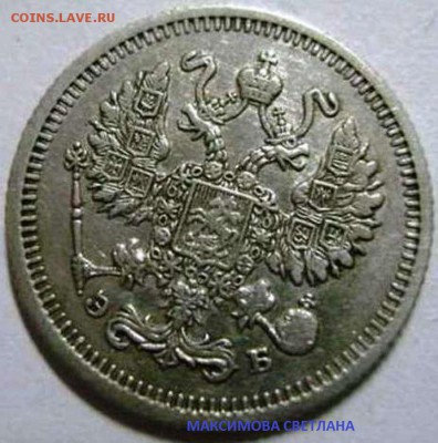 20 коп.1871 г.XF.10 коп.1910 г.XF.до 30.12.2014 г. в 19.00 - 10 коп.1910 г