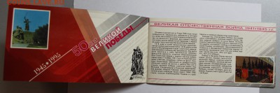 Набор 50 лет Победы до 21.12.2014 22:00 мск - IMG_5220.JPG