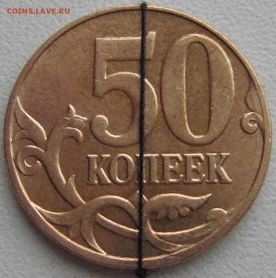 поворот и раскол 10 коп и 50 коп - IMG_0766.JPG