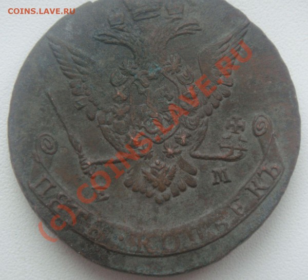 Пятаки Елизаветы 1758 и Екатерины 1773 на оценку. - DSC01674.JPG