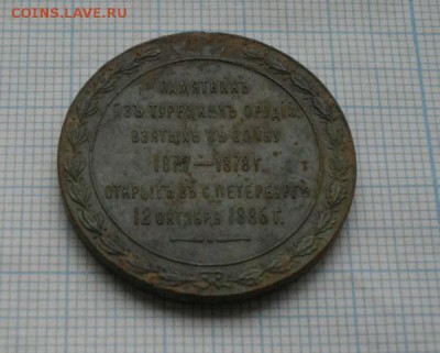 жетон 1886год.до23.12.14.в 22.00мск - IMGP4685.JPG