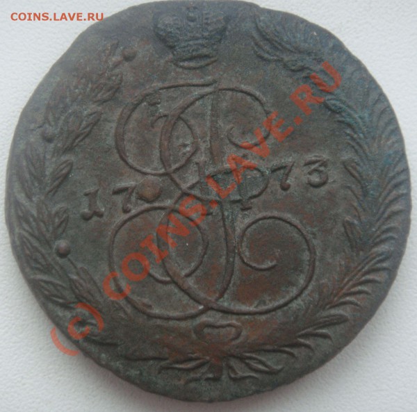Пятаки Елизаветы 1758 и Екатерины 1773 на оценку. - DSC01673.JPG