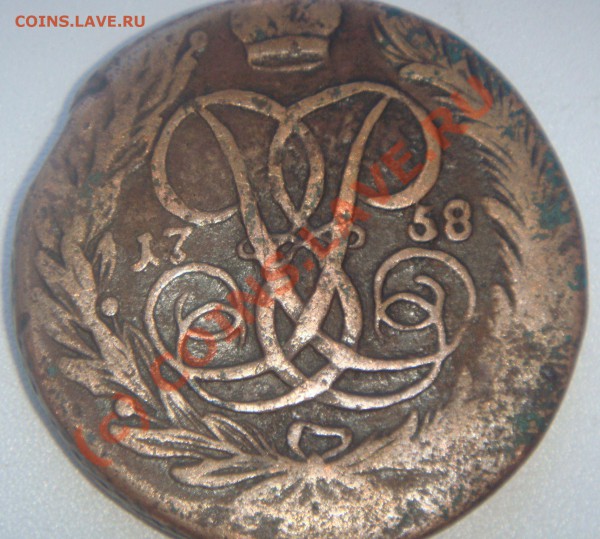 Пятаки Елизаветы 1758 и Екатерины 1773 на оценку. - DSC01772.JPG