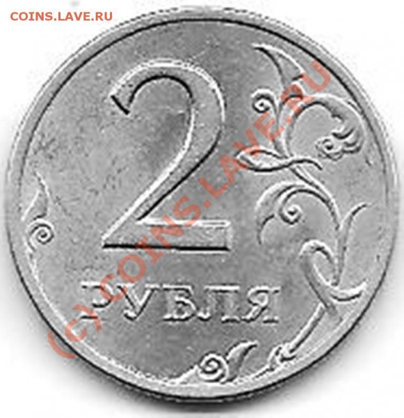2 рубля 1999 спмд. Шт. 1.2, или всё же 1.1? В сомнениях. - Изображение 040