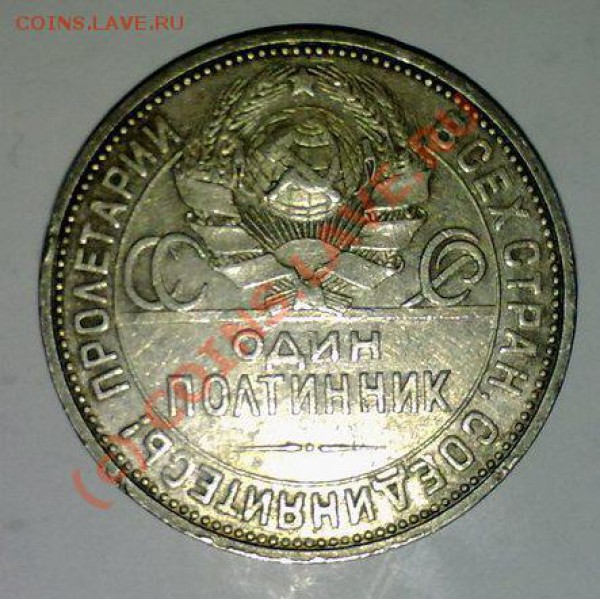 Полтинник серебряный 1924 оцените - Полтиник 2