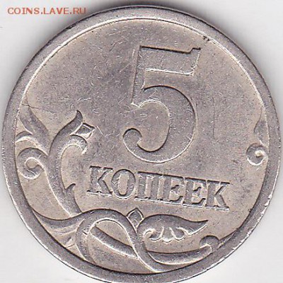 Браки на современных 5-копеечных монетах - Реверс