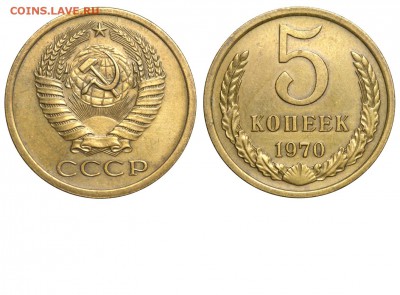 Помогите определить 5 копеек 1970 - 5 копеек 1970 коллекция