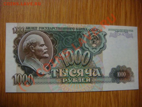 -v- БОНА РОССИИ 1000руб.1992г.ПРЕСС до 15.05(21.00) - DSC05024.JPG