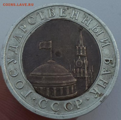 10р 1991г СПМД - брак. - 10р 91.JPG