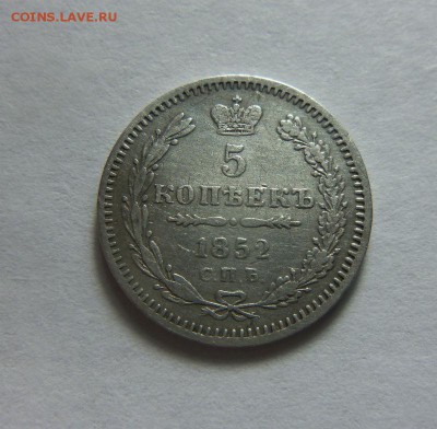 5 копеек 1852 года СПБ ПА - красивые. 21-12-2014 в 22-00 мск - 002 (4).JPG