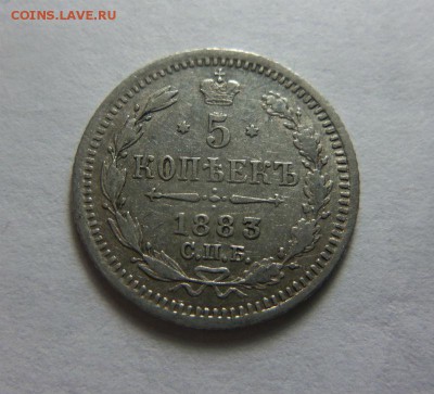 5 копеек 1883 года СПБ ДС 21-12-2014 в 22-00 мск - 024 (2).JPG
