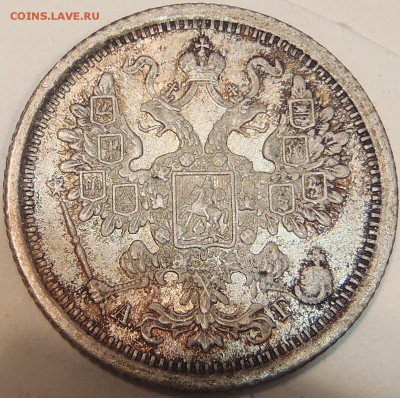 15 копеек 1889 АГ UNC в красивой патине - PC110022.JPG