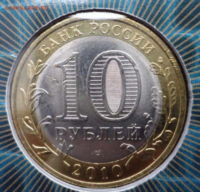 10 рублей 2010г Пермский край Буклет Мастервижн до 20.12.14 - пермь-2