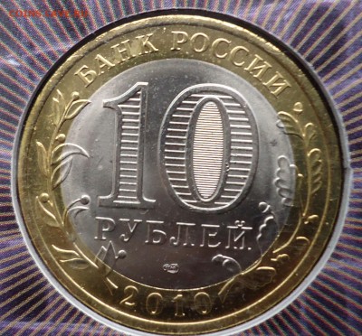 10 рублей 2010г ЯМАЛ. Буклет Мастервижн до 20.12.14 - ямал-2