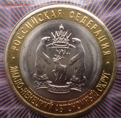 10 рублей 2010г ЯМАЛ. Буклет Мастервижн до 20.12.14 - ямал