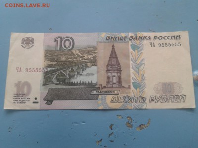10 руб. ЧА 9555555 оценка. - 2014-12-18 10.00.31