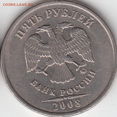 5 руб 2008 г ММД и СПМД редкие и нечастые. до 23.12.14. - IMG_0003_NEW