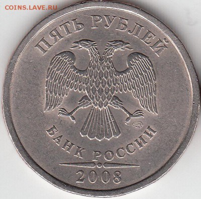 5 руб 2008 г ММД и СПМД редкие и нечастые. до 23.12.14. - IMG_0003_NEW