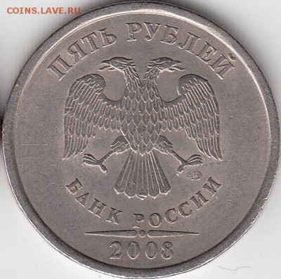 5 руб 2008 г ММД и СПМД редкие и нечастые. до 23.12.14. - IMG_0003_NEW