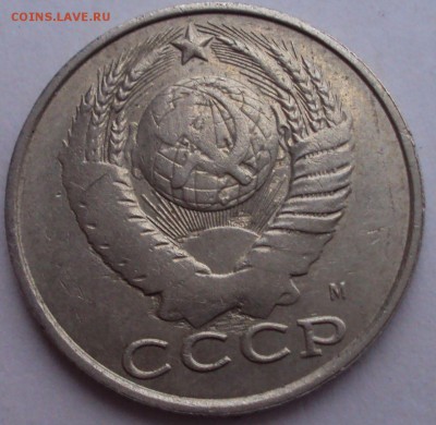 15 копеек 1991 М определение брака оценка - DSC04281.