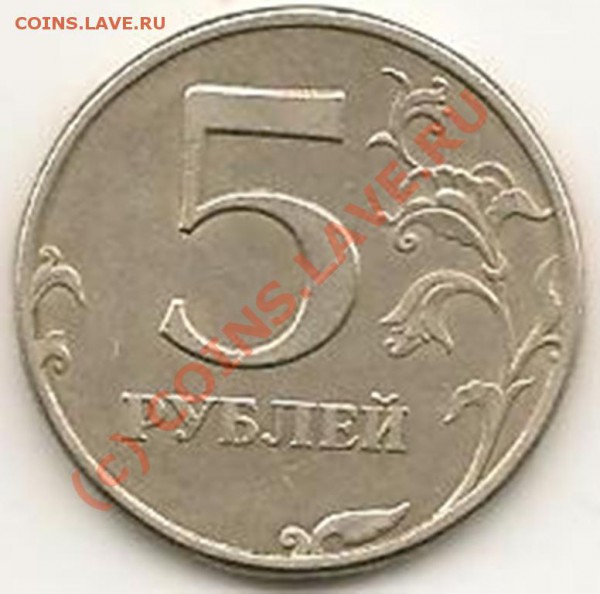 5 руб. 1997г. брак. - Изображение 037