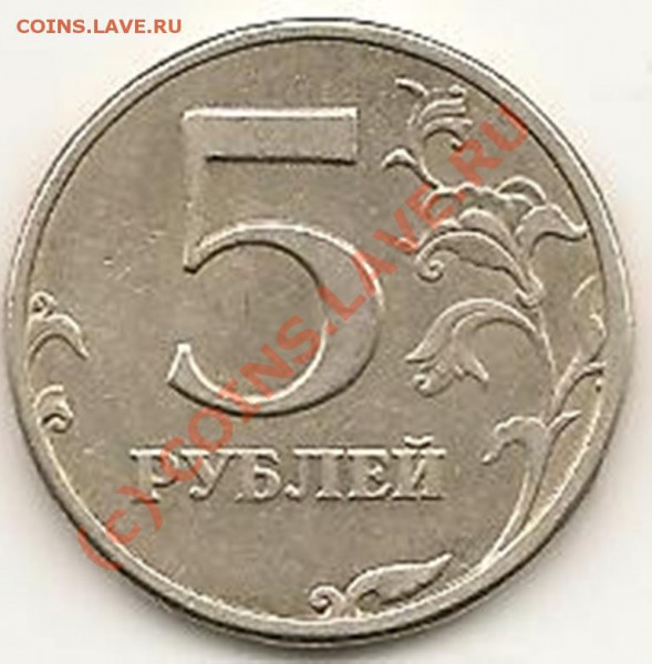 5 руб. 1997г. брак. - Изображение 035