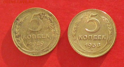 5 копеек 1929.38г до 20.12.14г - IMG_3640.JPG