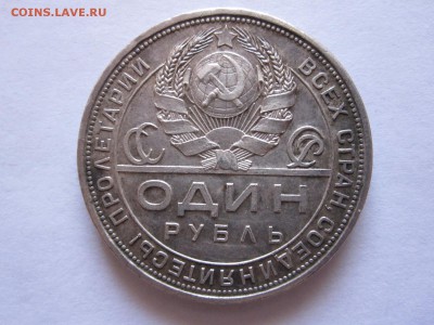 1 рубль 1924 ПЛ отличный 22.12 22:05 - IMG_2095.JPG