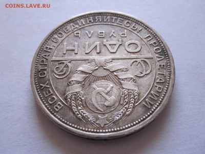 1 рубль 1924 ПЛ отличный 22.12 22:05 - IMG_2094.JPG