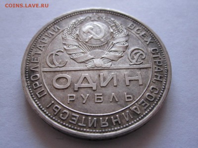 1 рубль 1924 ПЛ отличный 22.12 22:05 - IMG_2093.JPG