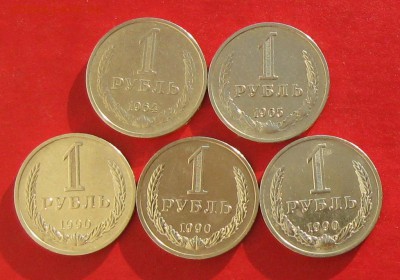 1руб 1964.1965 1990г  до 20.12.14г - IMG_3648.JPG